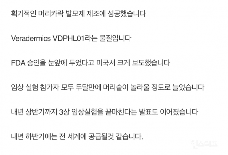 탈모인들에게 희소식 | 인스티즈