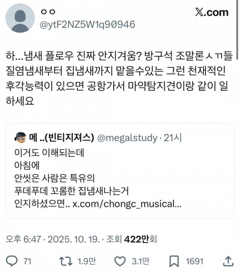 하아..ᵕ᷄≀ ̠˘᷅ 냄새 플로우 진짜 안지겨움? | 인스티즈