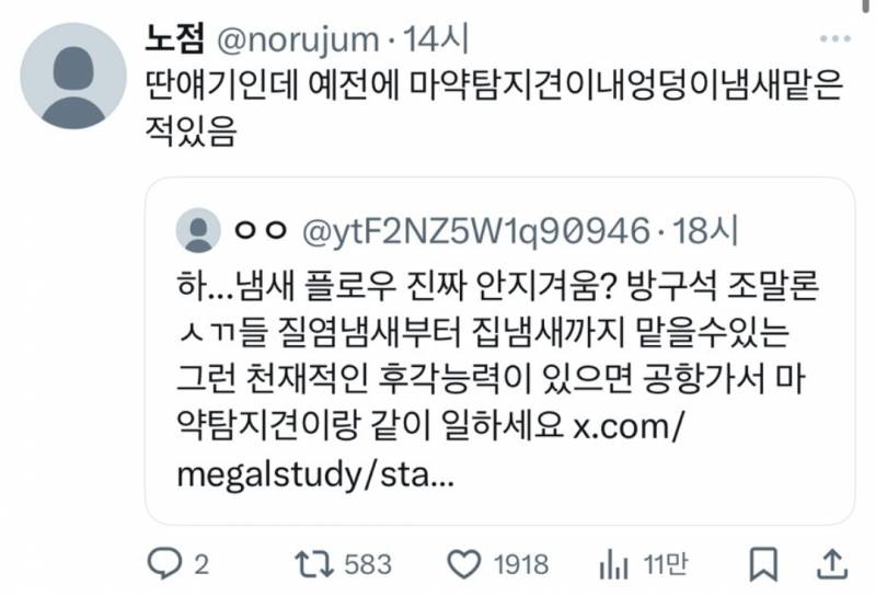 하아..ᵕ᷄≀ ̠˘᷅ 냄새 플로우 진짜 안지겨움? | 인스티즈