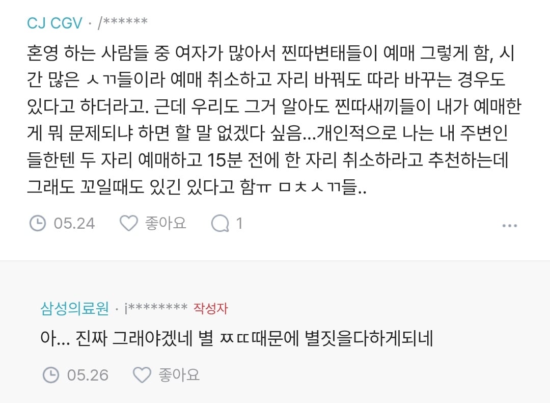 블라인드) 영화관 자리 많은데 혼자 온 사람 옆에 예매하는 건 뭐야? | 인스티즈