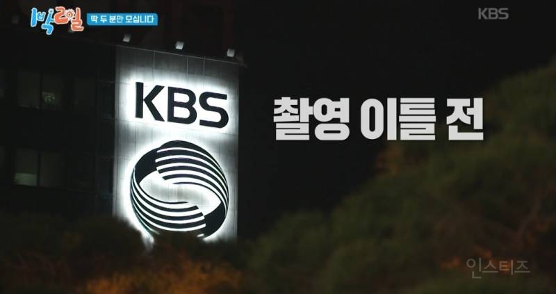 [1박2일] "프로그램명이랑 너무 다르잖아"라는 딘딘의 말에 대한 PD의 대답 | 인스티즈