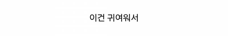 하아..ᵕ᷄≀ ̠˘᷅ 냄새 플로우 진짜 안지겨움? | 인스티즈