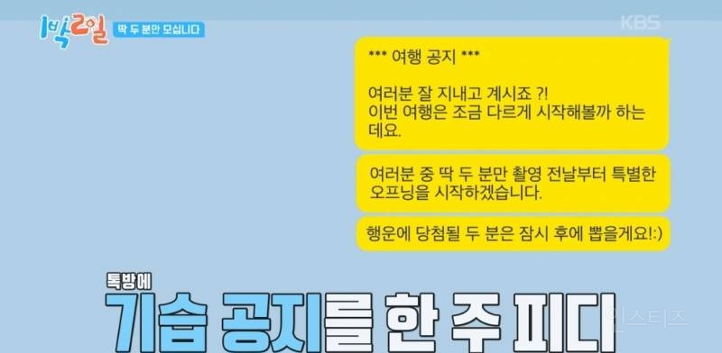 [1박2일] "프로그램명이랑 너무 다르잖아"라는 딘딘의 말에 대한 PD의 대답 | 인스티즈