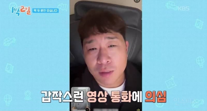 [1박2일] "프로그램명이랑 너무 다르잖아"라는 딘딘의 말에 대한 PD의 대답 | 인스티즈
