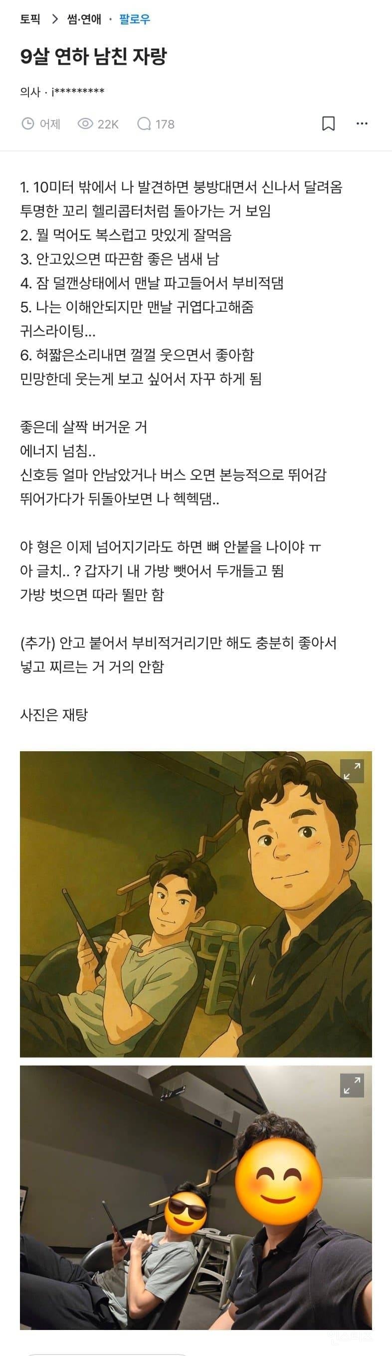 9살 연하 간호사 남친 자랑하는 의사 | 인스티즈