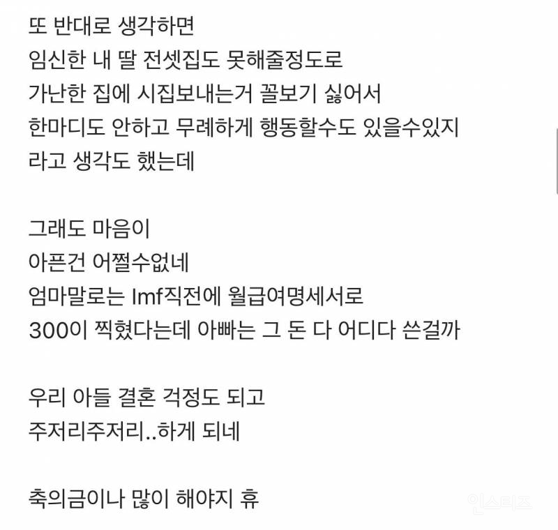동생 상견례에서 돈 없어서 무시당한 것 같아 슬퍼 | 인스티즈