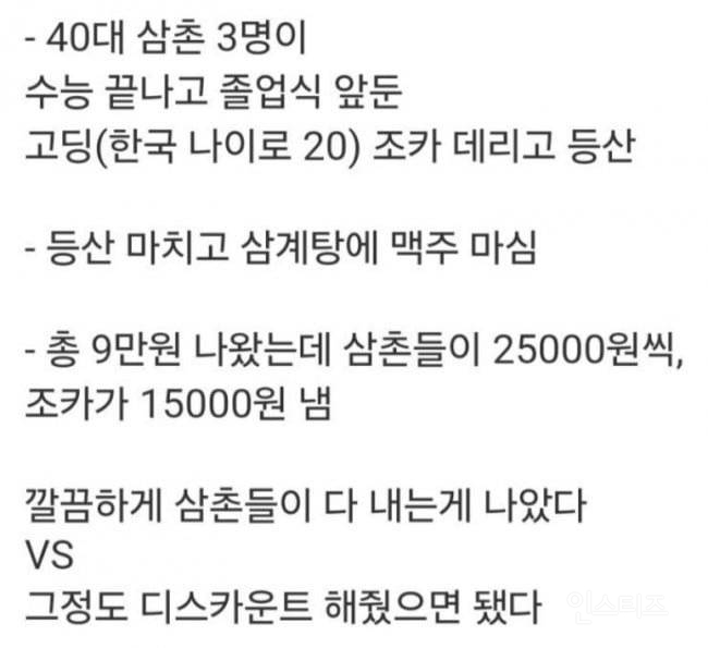 등산 후 식사비 논란 | 인스티즈
