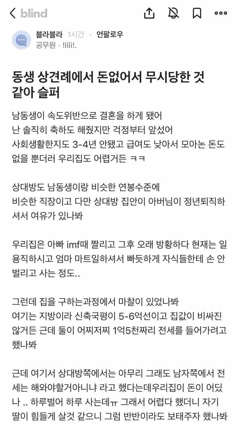 동생 상견례에서 돈 없어서 무시당한 것 같아 슬퍼 | 인스티즈