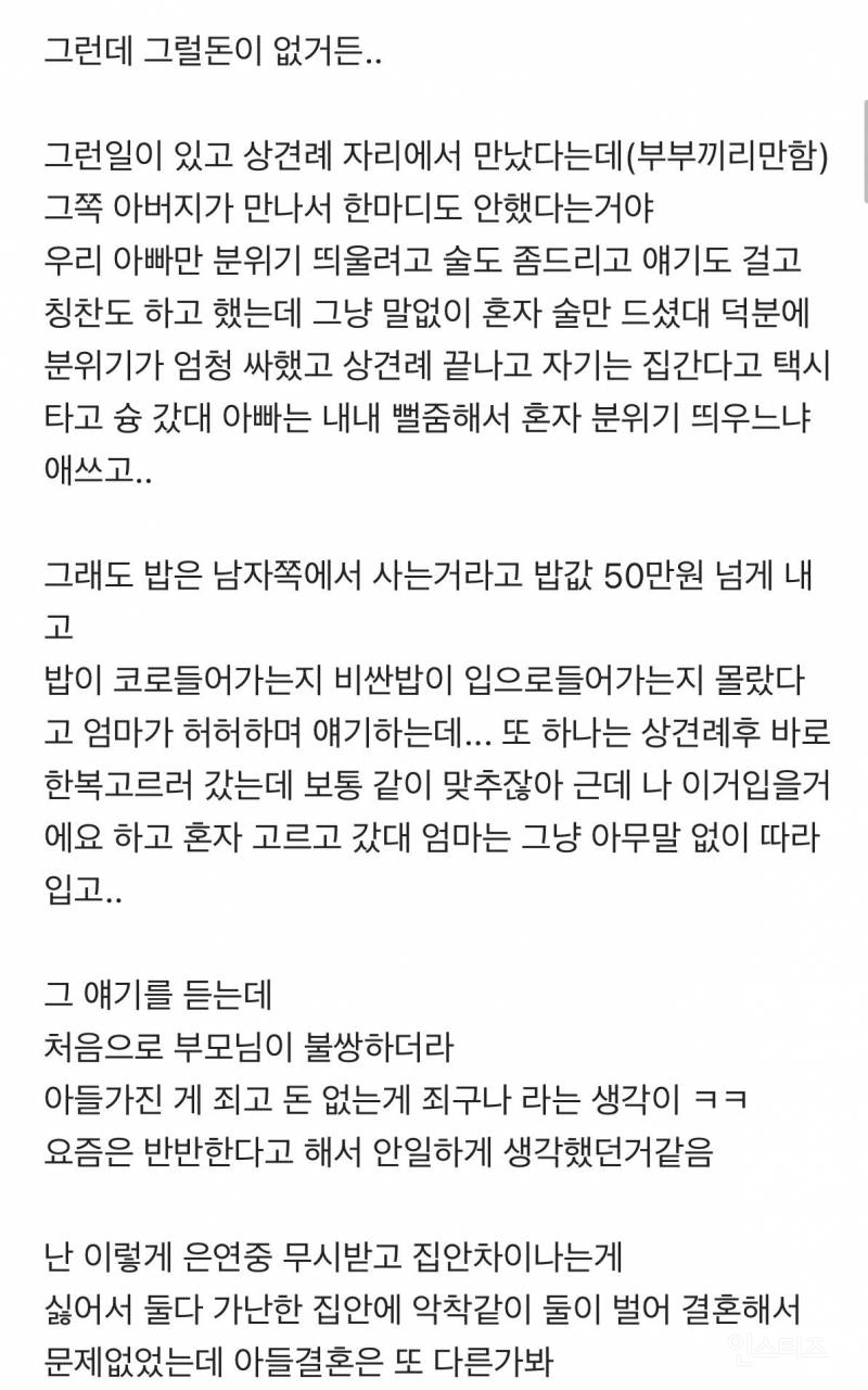동생 상견례에서 돈 없어서 무시당한 것 같아 슬퍼 | 인스티즈