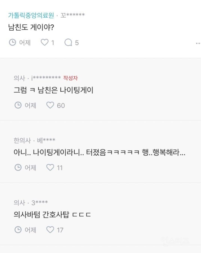9살 연하 간호사 남친 자랑하는 의사 | 인스티즈