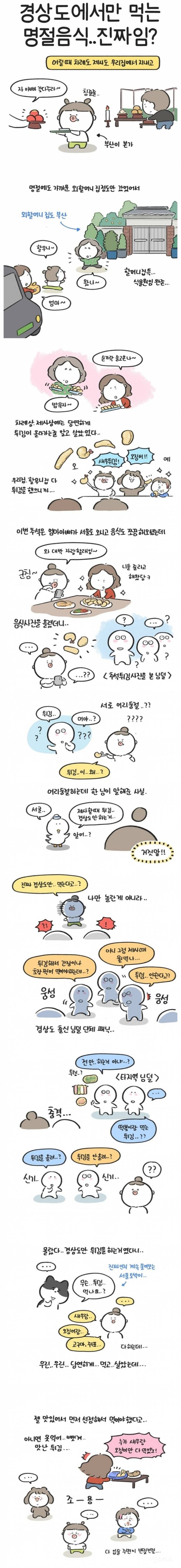 경상도만 차례상에 올린다는 음식 | 인스티즈