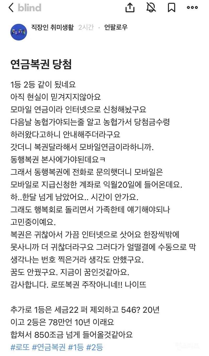 연금복권 1, 2등 당첨 인증.jpg | 인스티즈