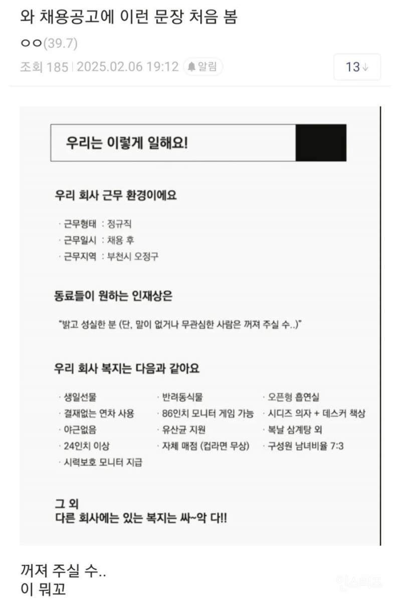 요즘 채용공고 근황.jpg | 인스티즈