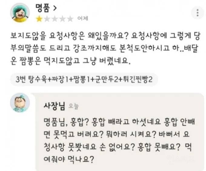 홍합을 빼달라는 손님의 요청에 대한 사장 반응.jpg | 인스티즈