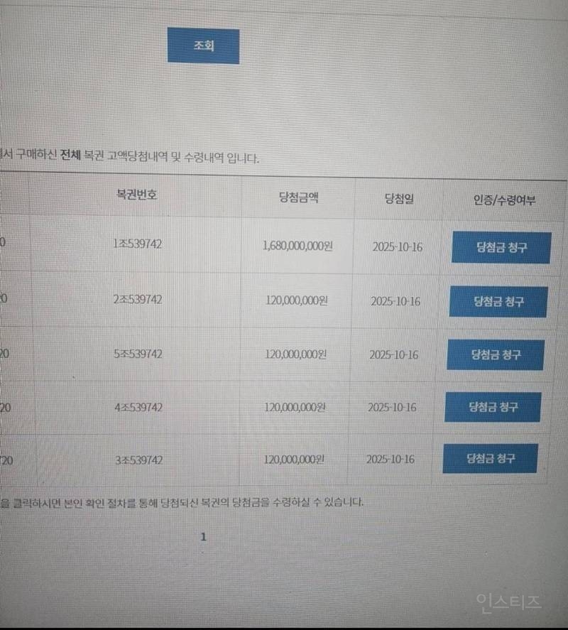 연금복권 1, 2등 당첨 인증.jpg | 인스티즈