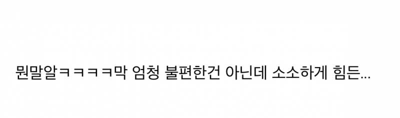 현재 키작녀들 공감 미쳤다는 158의 일상..JPG | 인스티즈