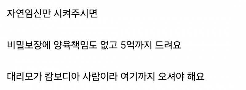 캄보디아) 자연임신 시켜주실 건강한 남성분들을 모집합니다 | 인스티즈