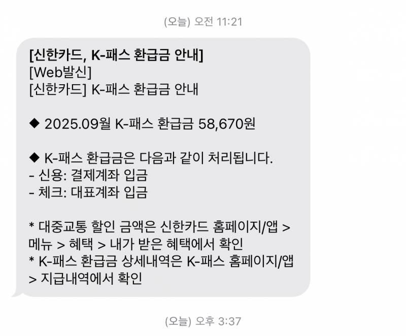 [잡담] 케이패스 환급금 다들 받았어?? | 인스티즈