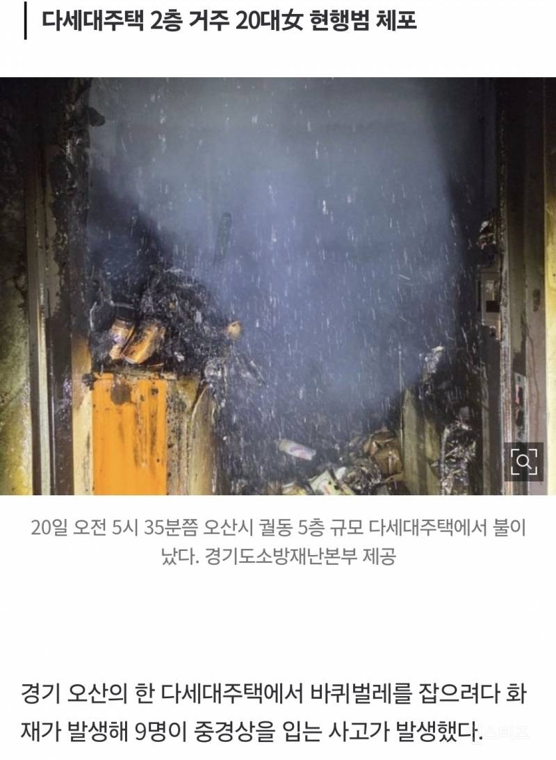 바퀴벌레 잡으려다 화재… 1명 추락 중상·8명 연기 흡입 | 인스티즈