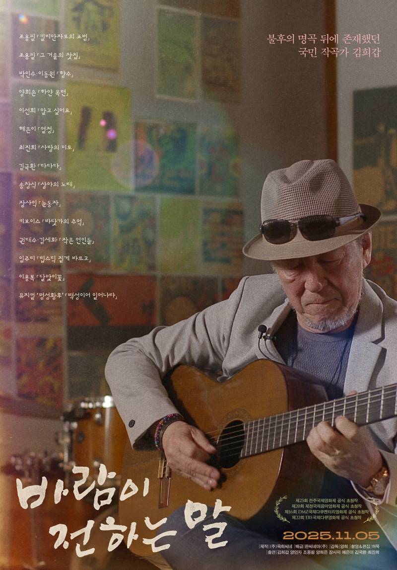 영화 '바람이 전하는 말' 위드 페어런츠 시사회 초대 이벤트 | 인스티즈