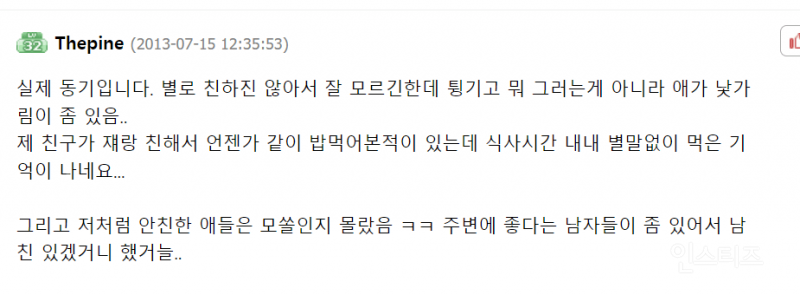 짝 레전드 모태솔로 특집편 철벽녀 | 인스티즈