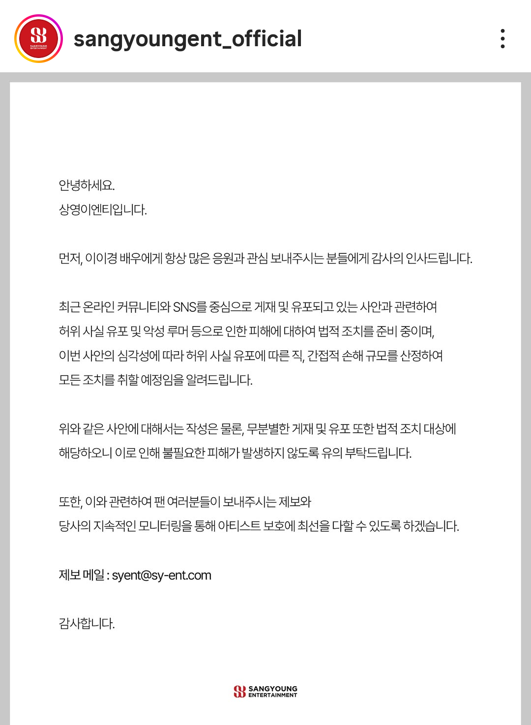 [정보/소식] 이이경 소속사 공지 | 인스티즈