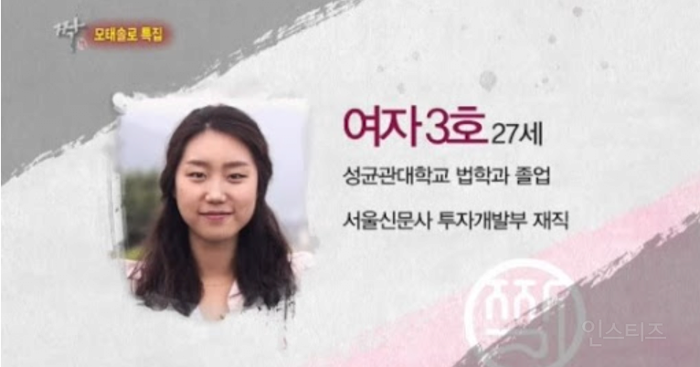 짝 레전드 모태솔로 특집편 철벽녀 | 인스티즈