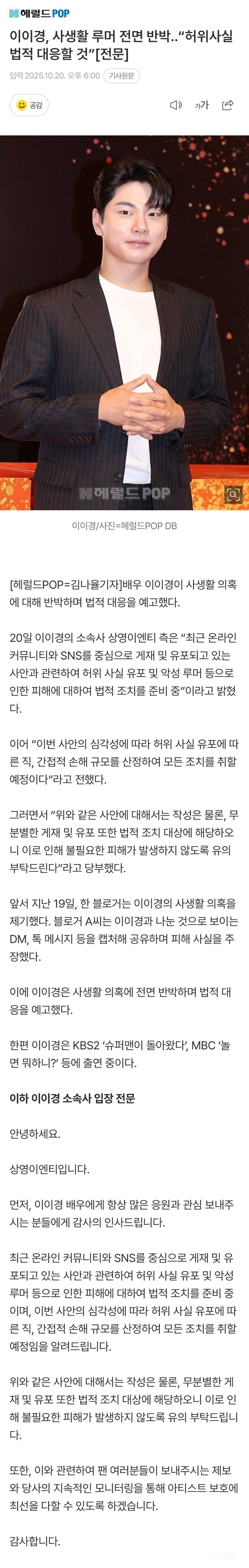 이이경, 사생활 루머 전면 반박.."허위사실 법적 대응할 것”[전문] | 인스티즈