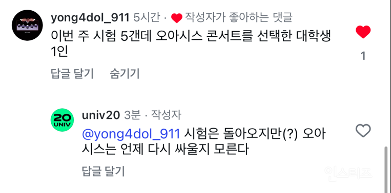 이번 주 시험 5갠데 오아시스 콘서트 가는 대학생 | 인스티즈