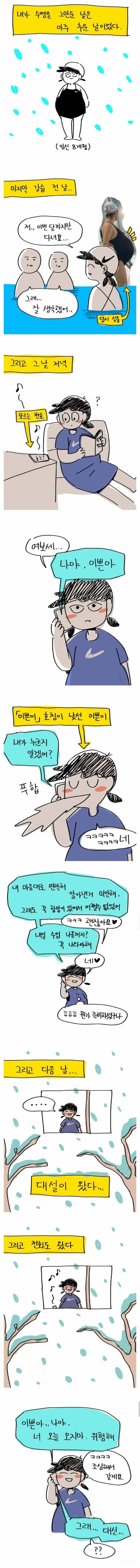 어느 임산부가 수영 그만두는 manhwa | 인스티즈