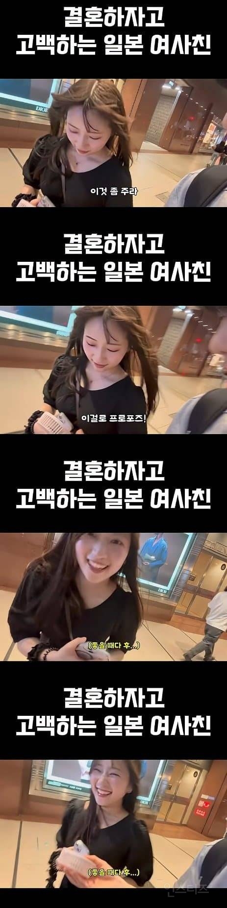 결혼하자고 고백하는 일본 여사친 | 인스티즈