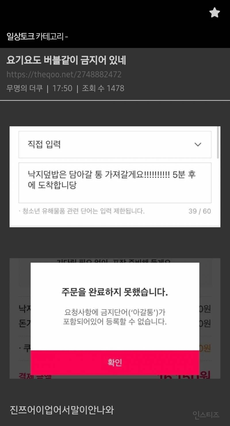 요기요 금지어를 찾아낸 사람 | 인스티즈