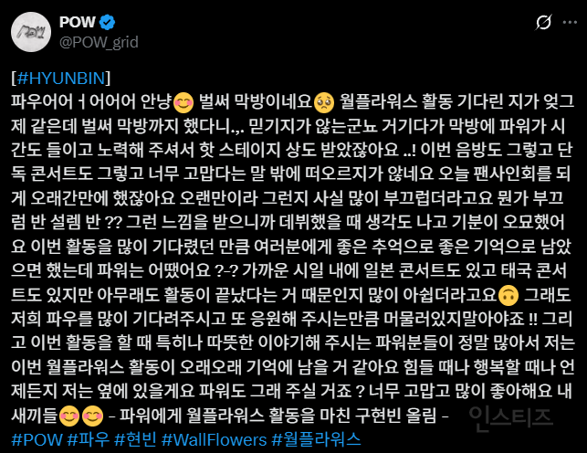 데뷔 초부터 공식 X 계정을 거의 편지처럼 쓴 남돌 | 인스티즈