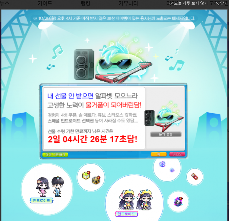 [잡담] 로그인 하니까 이런 창도 뜨네ㅋㅋㅋ | 인스티즈