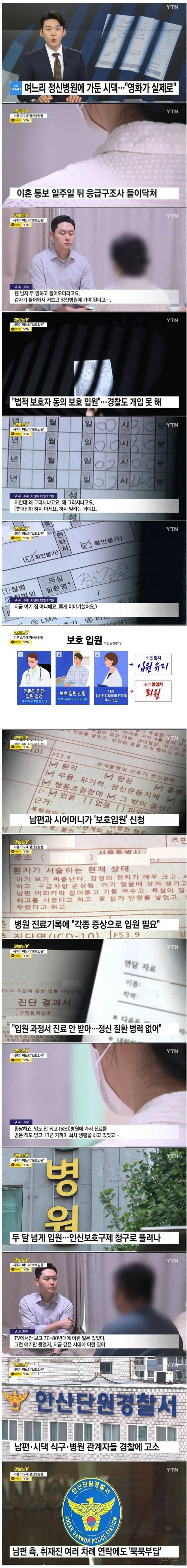 이혼 요구했다가 정신병원 납치된 여성 | 인스티즈