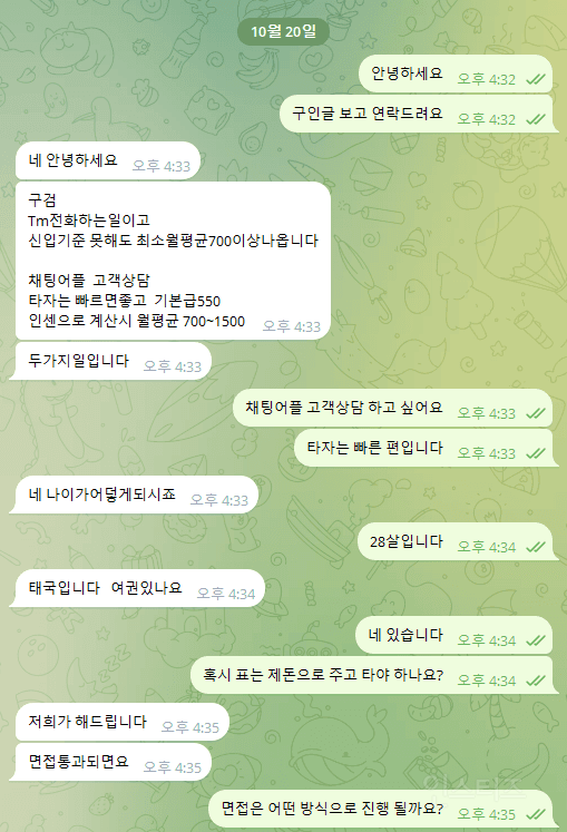 태국 상담사 구인글 문의를 해본 디씨인..jpg | 인스티즈
