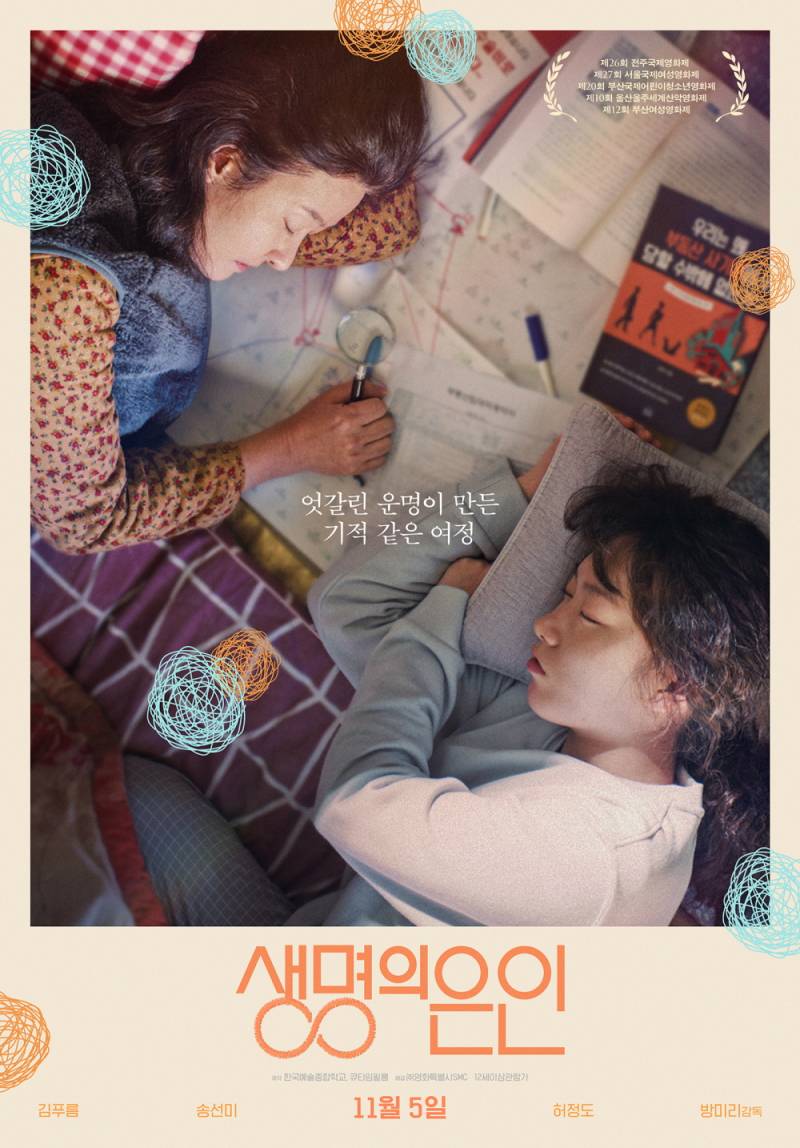 영화 '생명의 은인' 시사회 초대 이벤트 | 인스티즈