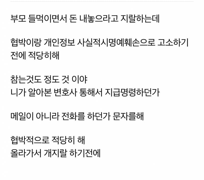 [잡담] 헤어진 전애인한테 빌려준 돈 갚으라고 했다가 40 | 인스티즈