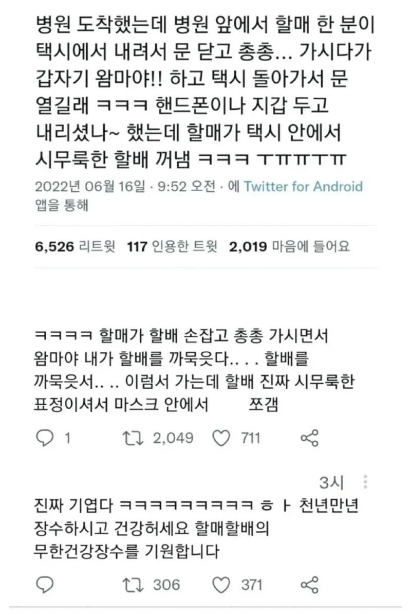 할머니가 택시에 두고 내린 거 | 인스티즈