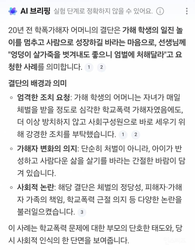 20년전 학폭가해자 어머니의 결단 | 인스티즈