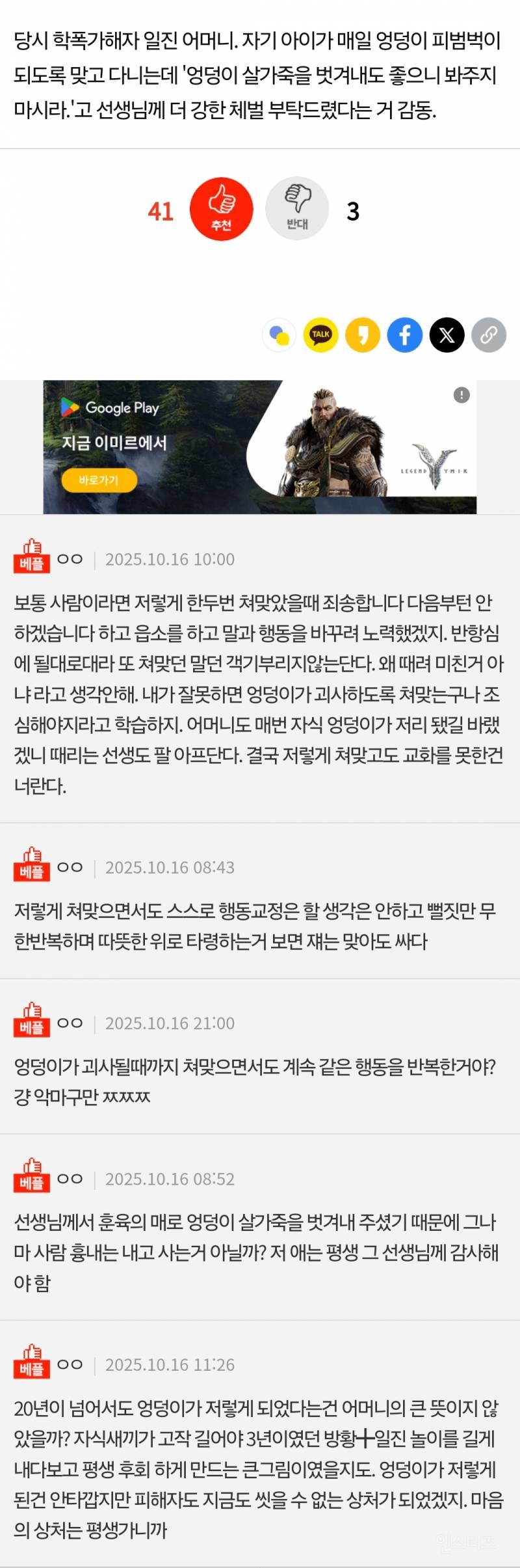 20년전 학폭가해자 어머니의 결단 | 인스티즈