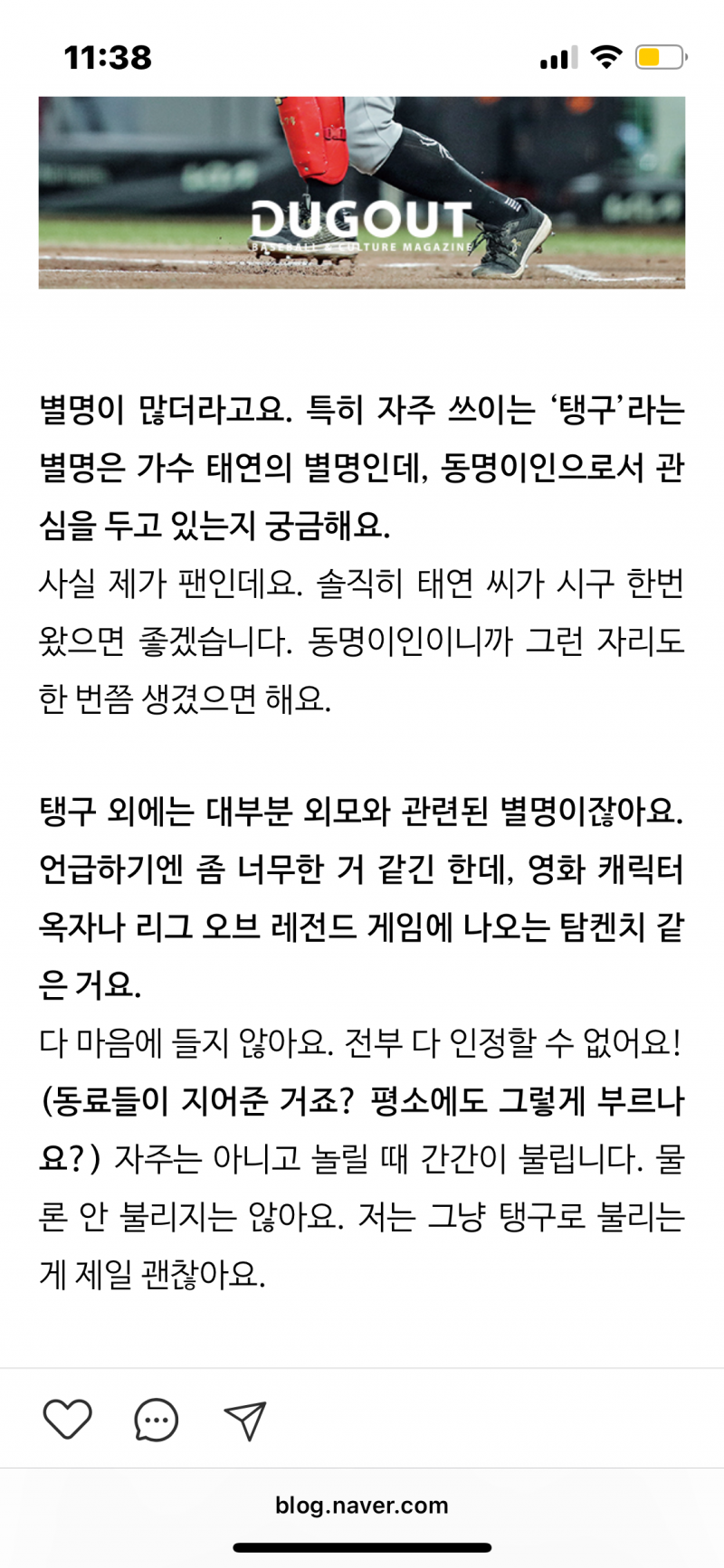 [잡담] 선수가 직접 여돌이랑 이름이 똑같아서 별명 뻬껴쓴다는데 | 인스티즈