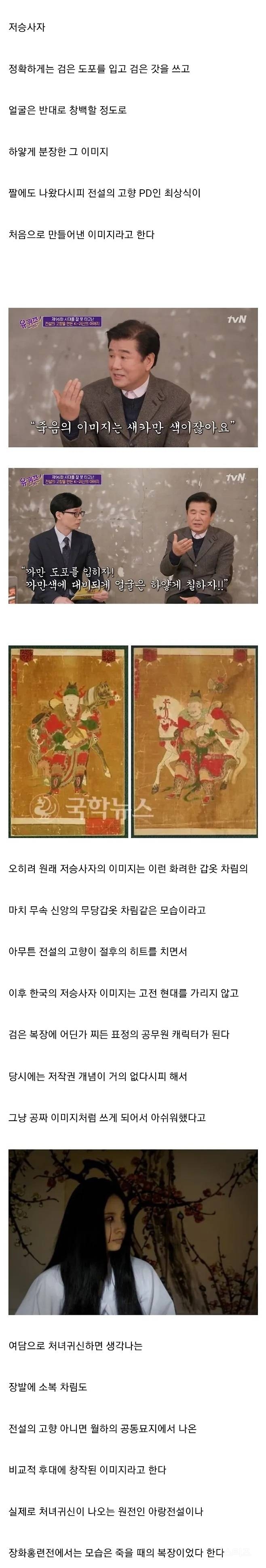 의외로 현대에 정립된 귀신의 이미지 | 인스티즈