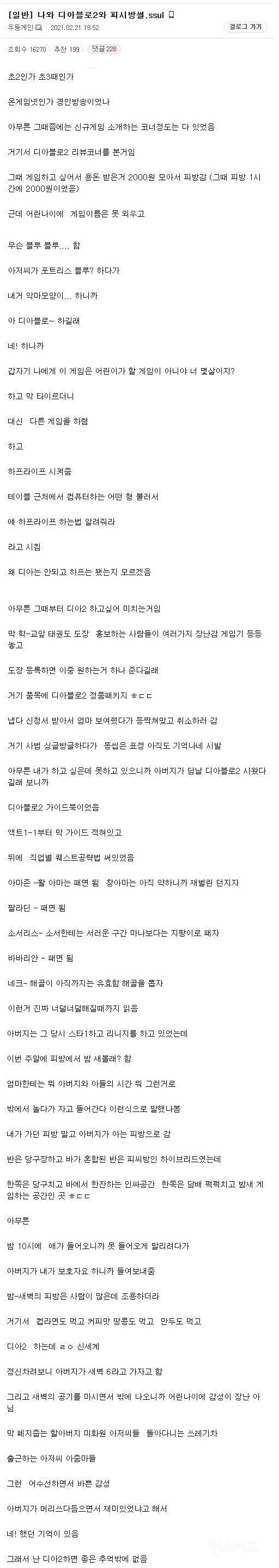 아버지랑 피시방에서 밤샌 썰 | 인스티즈