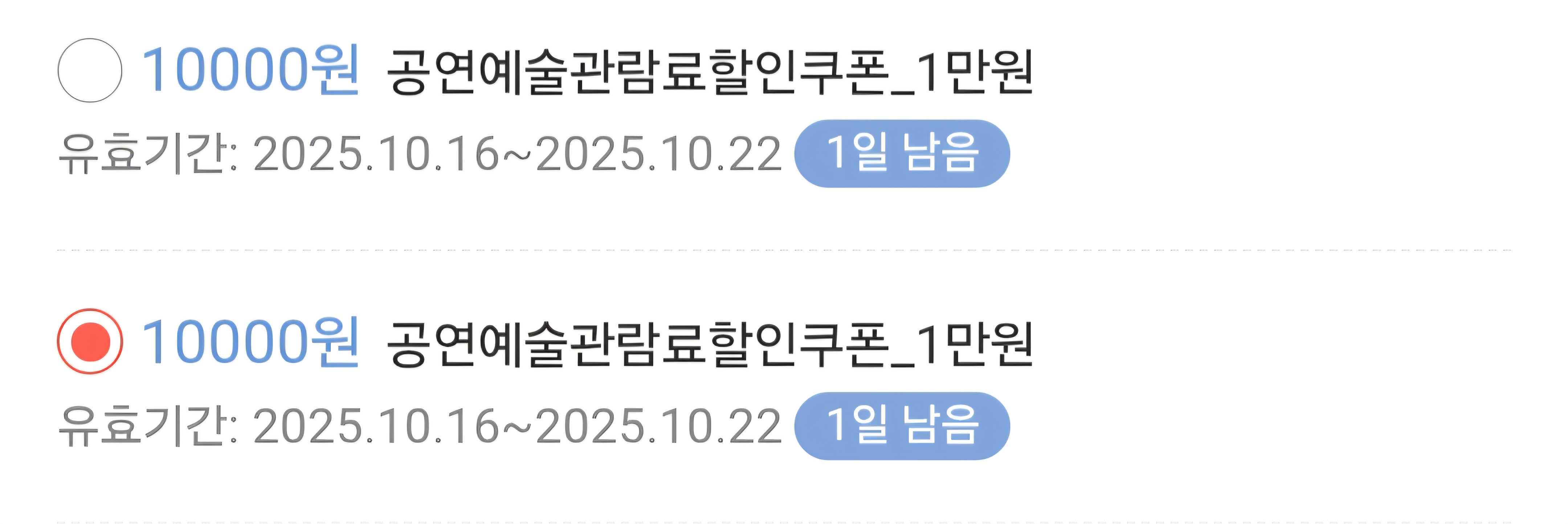 [잡담] 뚝들아 공연예술관람료할인쿠폰 | 인스티즈