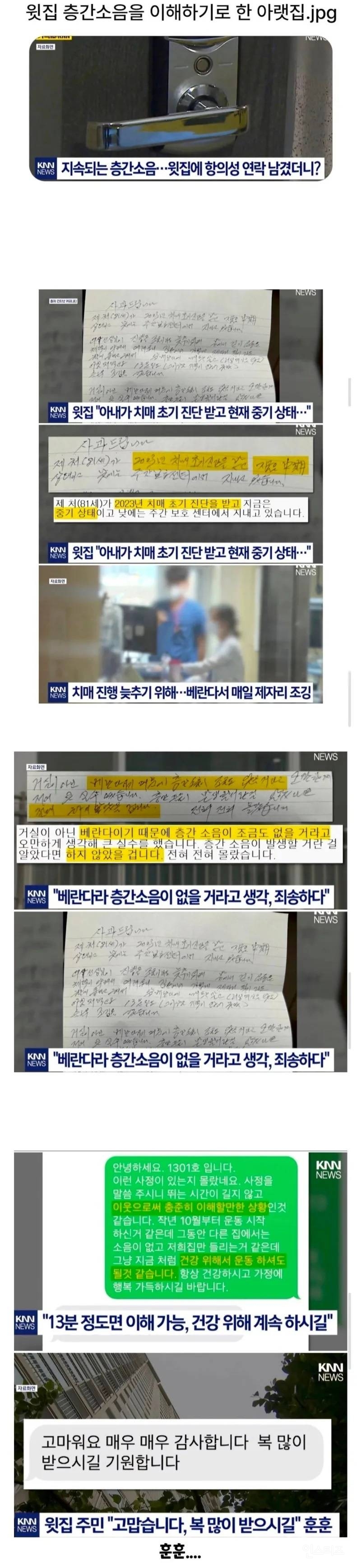 윗집 층간소음을 이해하기로 한 아랫집 | 인스티즈