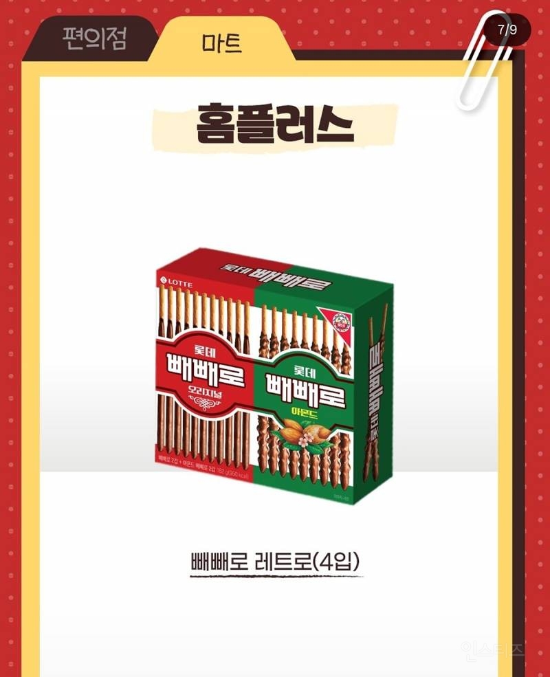 빼빼로 정말 많이 팔고 싶어 하는 거 같아 보이는 롯데 | 인스티즈