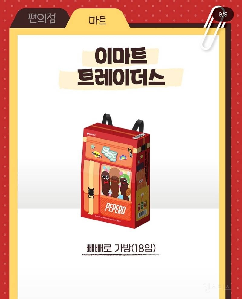 빼빼로 정말 많이 팔고 싶어 하는 거 같아 보이는 롯데 | 인스티즈