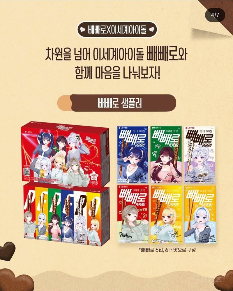 빼빼로 정말 많이 팔고 싶어 하는 거 같아 보이는 롯데 | 인스티즈