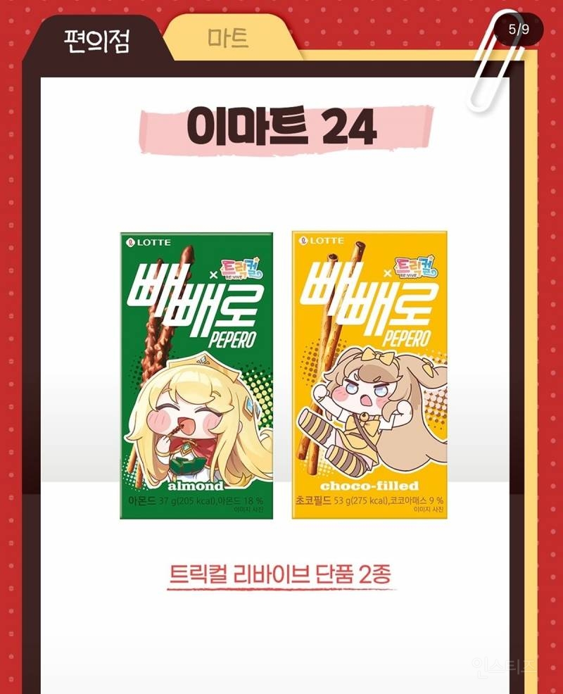 빼빼로 정말 많이 팔고 싶어 하는 거 같아 보이는 롯데 | 인스티즈